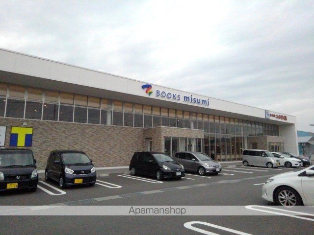 その他　ＢＯＯＫＳ　ｍｉｓｕｍｉ（その他）まで1100m