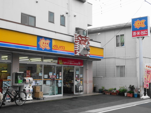 コンビニ　くらしハウス相之川いまい店（コンビニ）まで183m