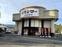 飲食店　スシロー 橋本店（飲食店）まで665m