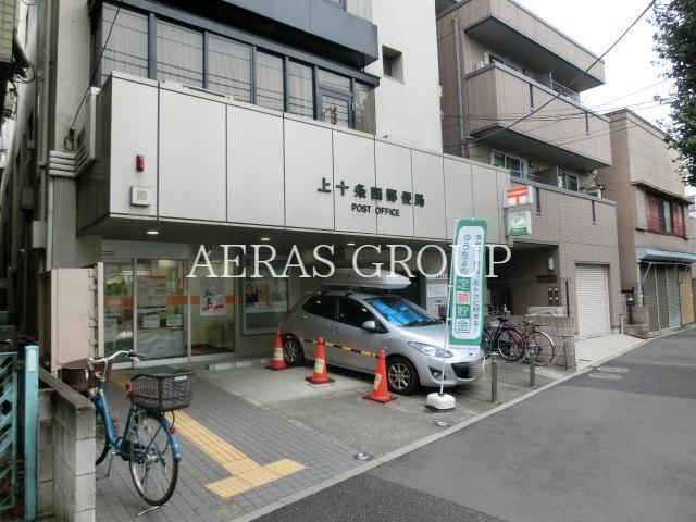 郵便局　上十条四郵便局（郵便局）まで765m