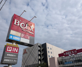 スーパー　ベルクス 東墨田店（スーパー）まで358m