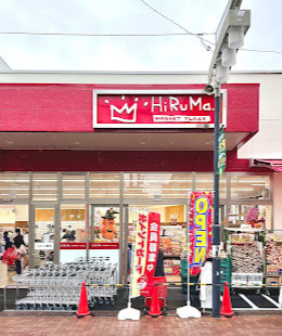 スーパー　ヒルママーケットプレイス 墨田京島店（スーパー）まで805m