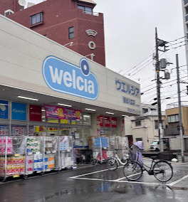 ドラックストア　ウエルシア墨田八広店（ドラッグストア）まで694m