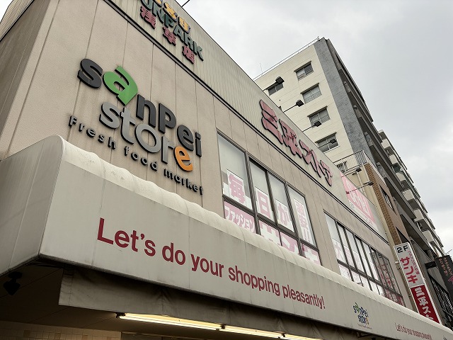 スーパー　三平ストア（スーパー）まで338m