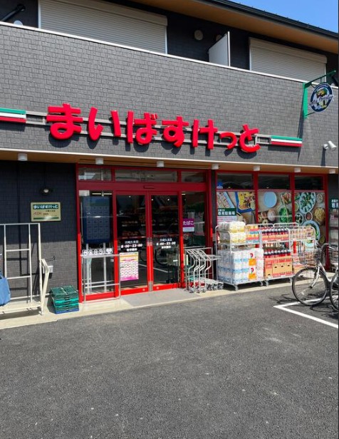 スーパー　まいばすけっと川崎久末店（スーパー）まで1124m