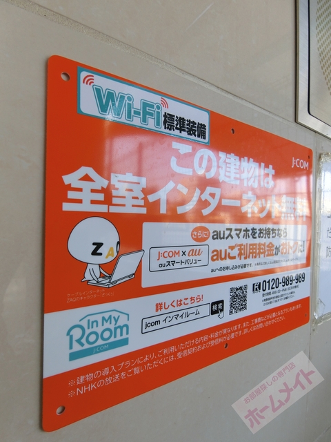 その他共有部分　インターネットが無料で使い放題です♪