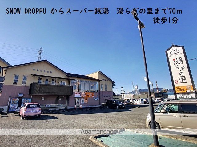 その他　スーパー銭湯　湯らぎの里（その他）まで70m