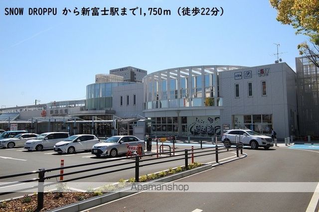 その他　新富士駅（その他）まで1750m