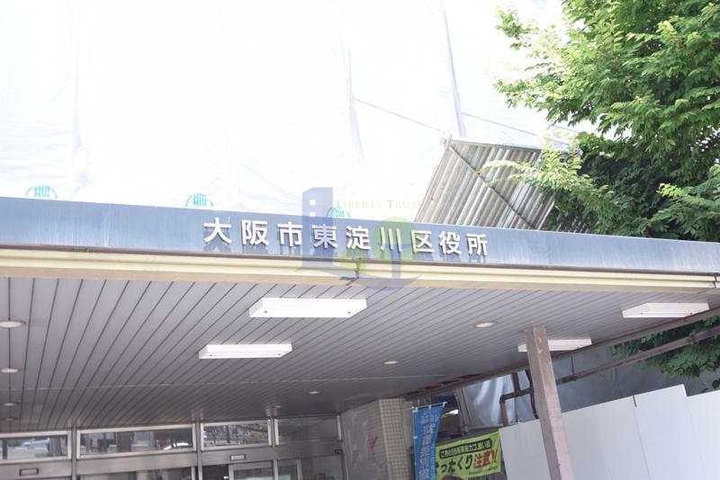役所　大阪市東淀川区役所（役所）まで400m