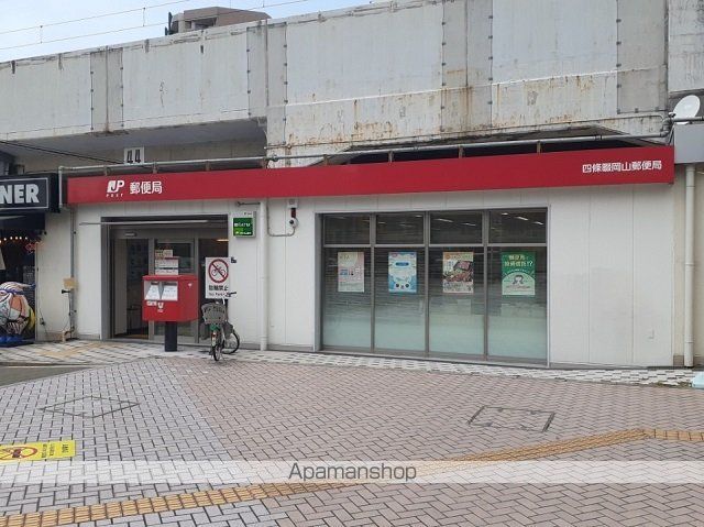 郵便局　四條畷岡山郵便局様（郵便局）まで550m