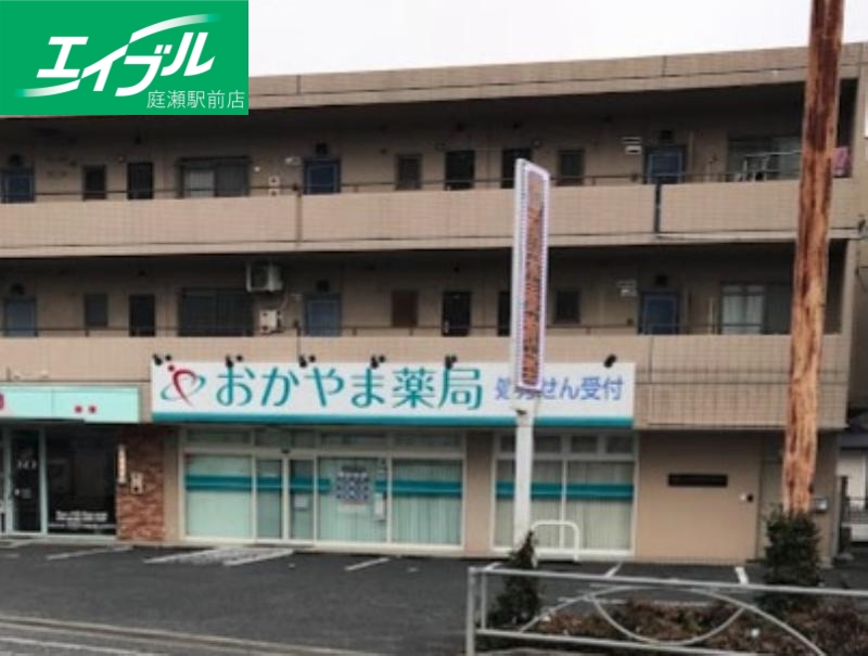 ドラックストア　おかやま薬局津高店（ドラッグストア）まで356m