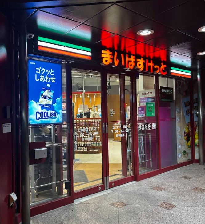 スーパー　まいばすけっと芝大門2丁目店（スーパー）まで196m