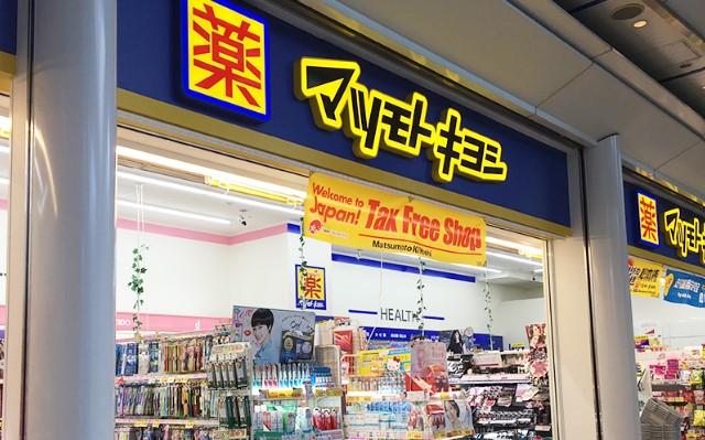ドラックストア　マツモトキヨシ大久保駅南口店（ドラッグストア）まで395m