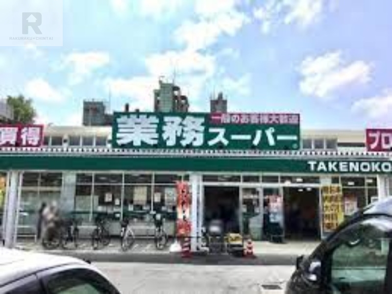 スーパー　業務スーパー大峰店（スーパー）まで1477m