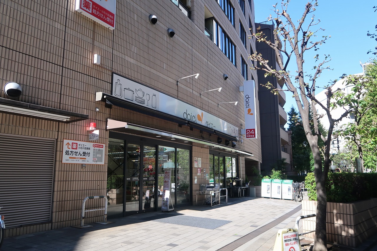 スーパー　ダイエー小石川店（スーパー）まで201m