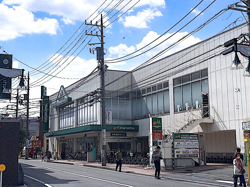 スーパー　マルエツ中山店（スーパー）まで665m