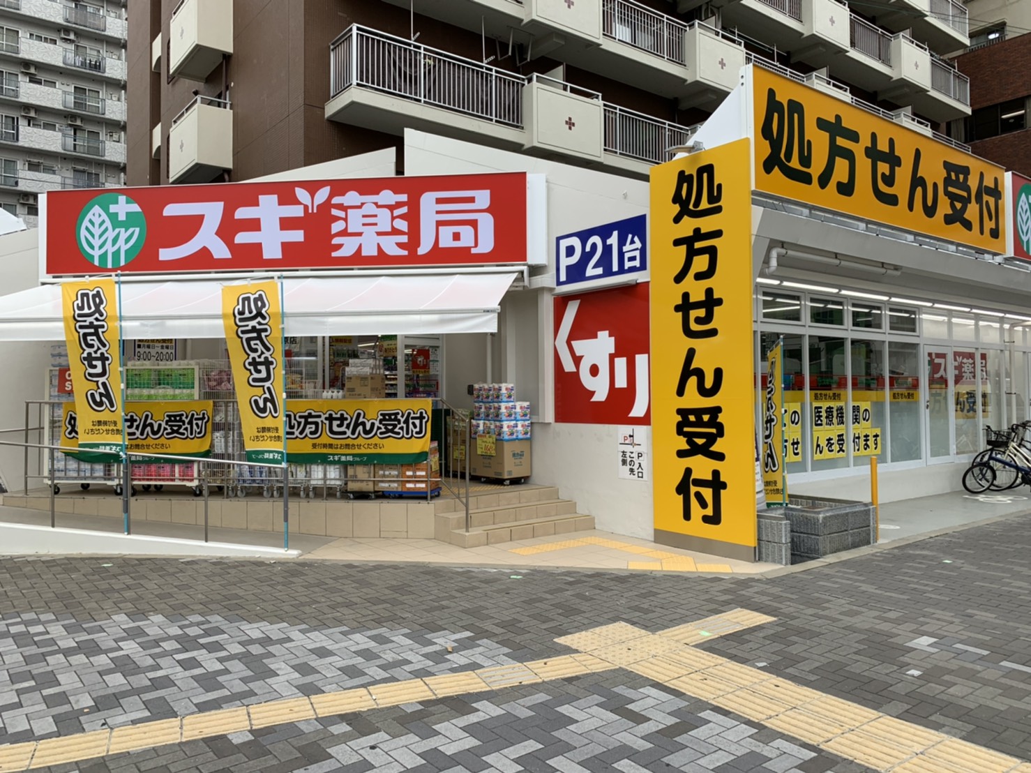 ドラックストア　スギ薬局西宮原店（ドラッグストア）まで514m