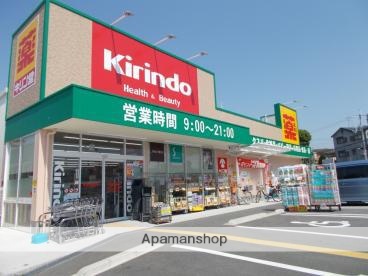 ドラックストア　キリン堂茨木真砂店（ドラッグストア）まで525m