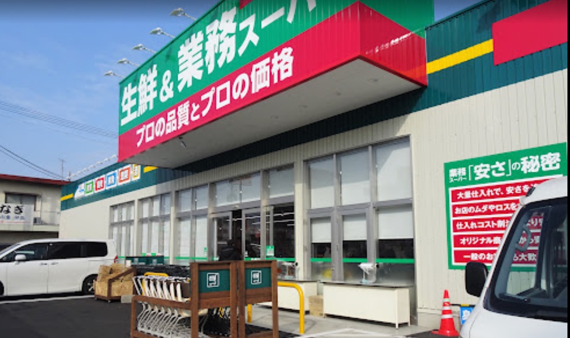 スーパー　業務スーパー萩原店（スーパー）まで199m