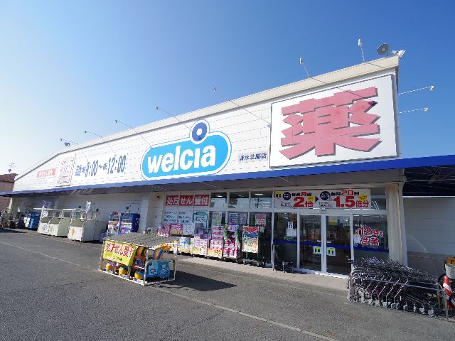 ドラックストア　ウエルシア清水北脇店（ドラッグストア）まで573m