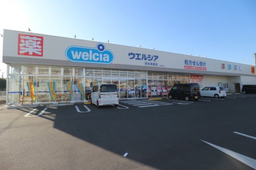 ドラックストア　ウエルシア清水高橋店（ドラッグストア）まで287m