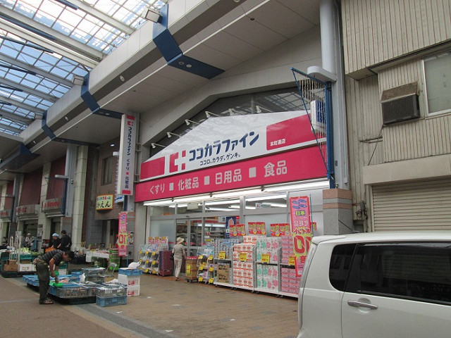 ドラックストア　ココカラファイン本町通店（ドラッグストア）まで527m