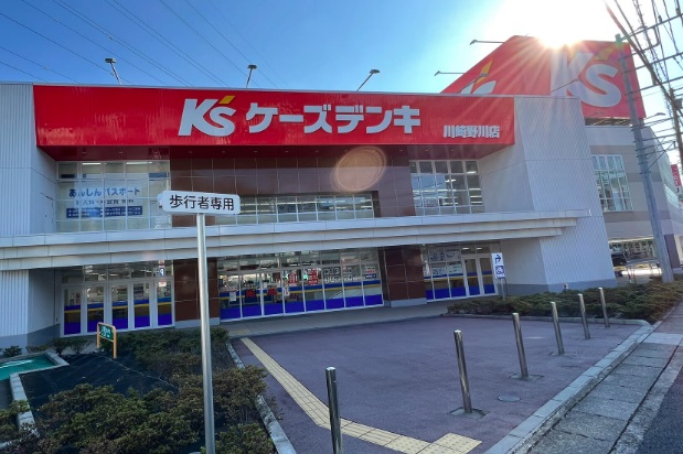 その他　ケーズデンキ 川崎野川店（その他）まで565m
