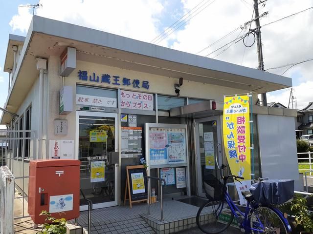 【福山市南蔵王町のアパートの郵便局】