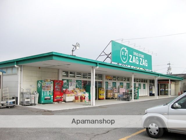 その他　ザグザグ加須山店（その他）まで1050m
