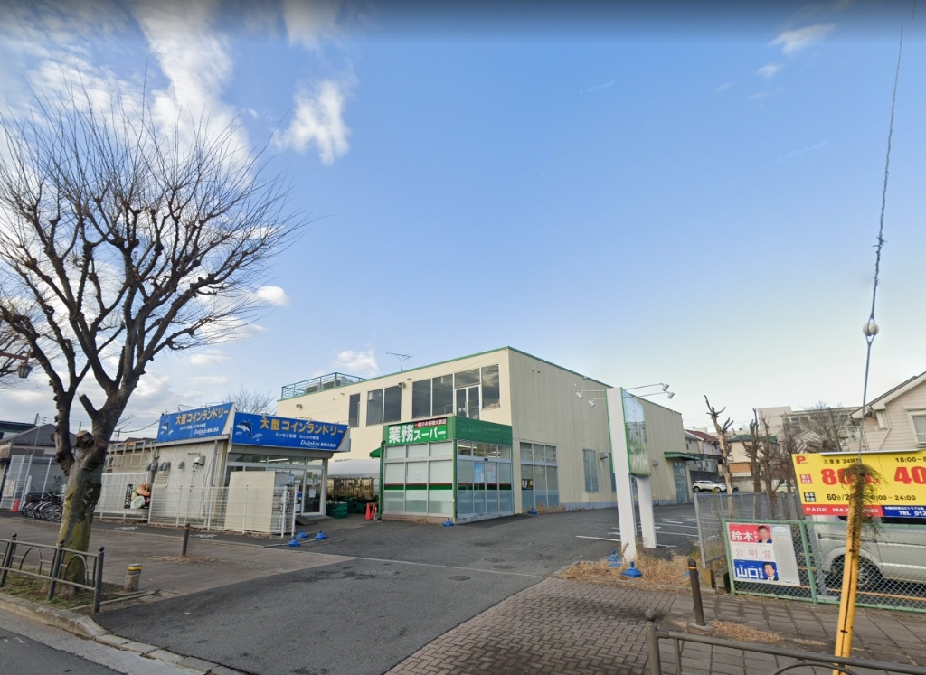 スーパー　業務スーパー 練馬大泉店（スーパー）まで534m