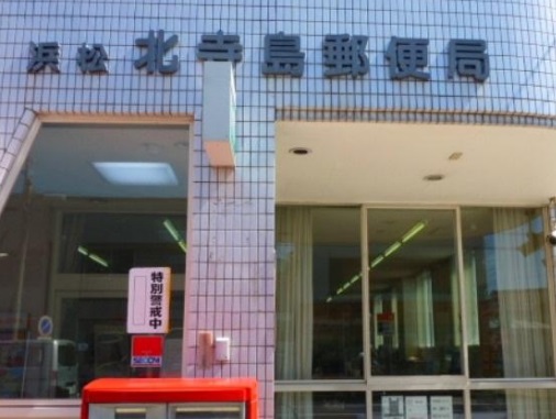 郵便局　浜松北寺島郵便局（郵便局）まで223m