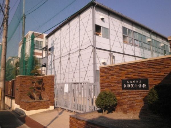 小学校　名古屋市立長須賀小学校（小学校）まで238m