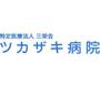 病院　ツカザキ記念病院（病院）まで932m