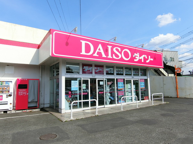 その他　ダイソー立川富士見町店（その他）まで833m