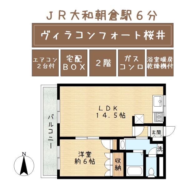 桜井市大字慈恩寺のアパートの間取り