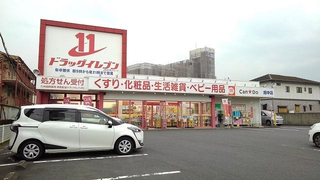 ドラックストア　ドラッグイレブン　畑中店（ドラッグストア）まで400m