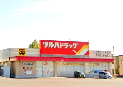 ドラックストア　ツルハドラッグ真栄店（ドラッグストア）まで595m
