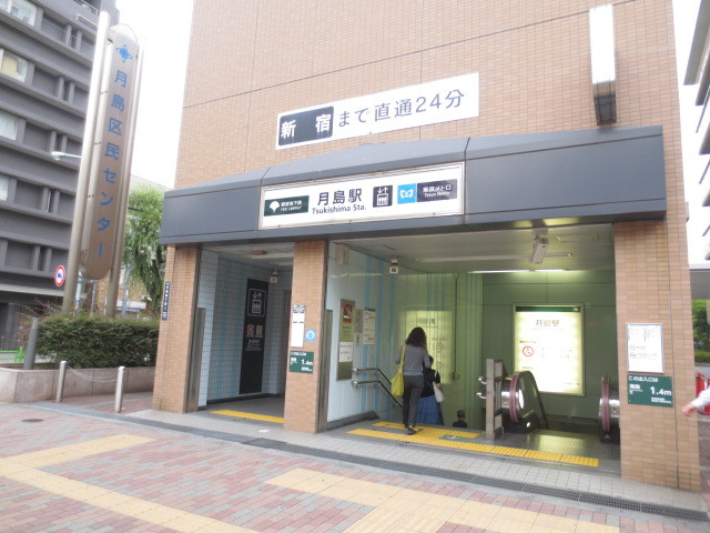 その他　月島駅(都営地下鉄 大江戸線)（その他）まで372m