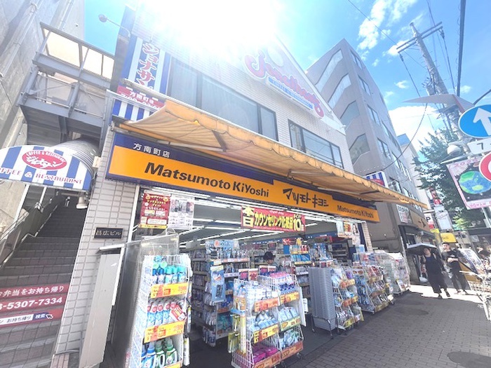 スーパー　マツモトキヨシ（スーパー）まで800m