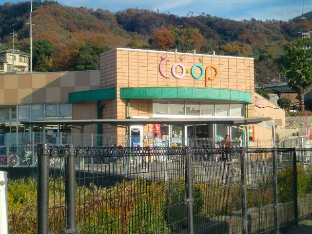 スーパー　生協ひろしまコープ矢野東（スーパー）まで966m