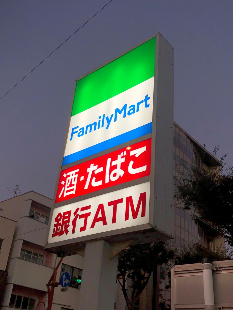 コンビニ　ファミリーマート杏林堂静岡鷹匠店（コンビニ）まで263m