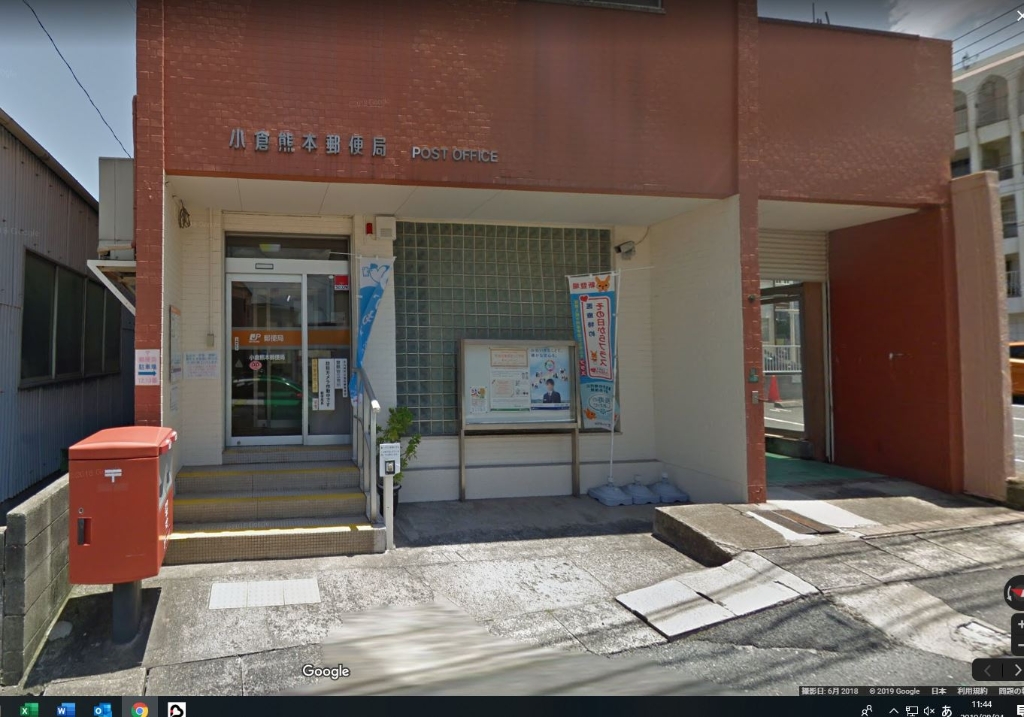 郵便局　小倉熊本郵便局（郵便局）まで182m