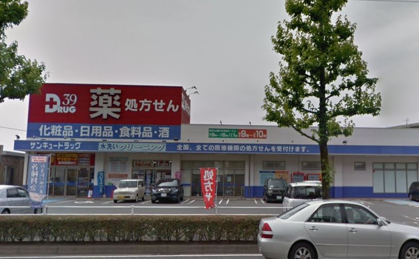 ドラックストア　サンキュードラッグ大畠薬局（ドラッグストア）まで624m