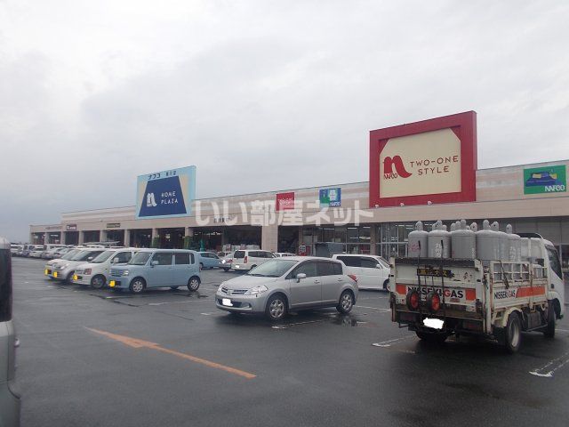 ホームセンター　ナフコ（ホームセンター）まで249m