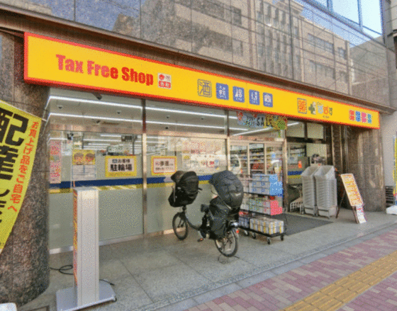 スーパー　どらっぐぱぱす東上野店（スーパー）まで95m
