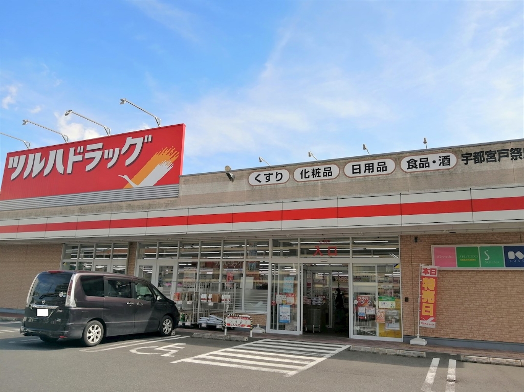 ドラックストア　ツルハドラッグ 宇都宮戸祭店（ドラッグストア）まで512m