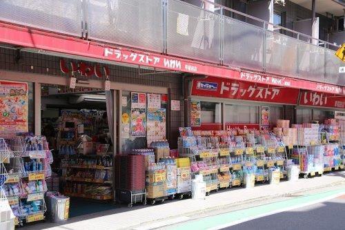 ドラックストア　ドラッグストアいわい早稲田店（ドラッグストア）まで130m