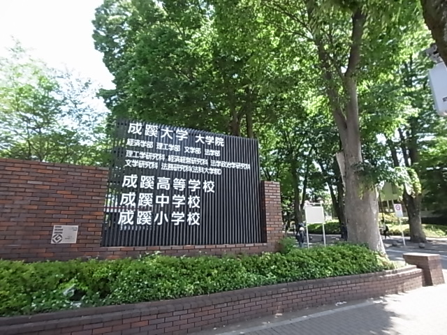 大学・短大　私立成蹊大学（大学・短大）まで677m