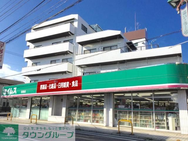 ドラックストア　ドラッグセイムス長後店（ドラッグストア）まで570m