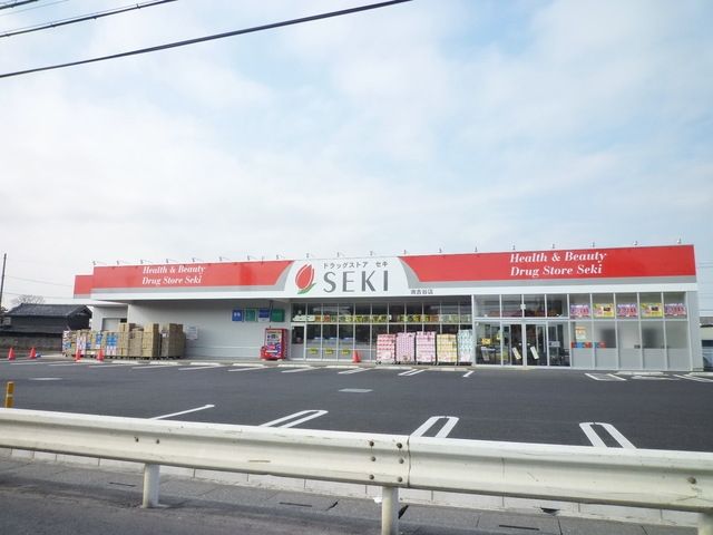ドラックストア　セキ薬局（ドラッグストア）まで1700m